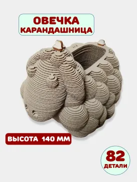 Пазл из картона "Овечка карандашница" Пазл из картона "Овечка карандашница"