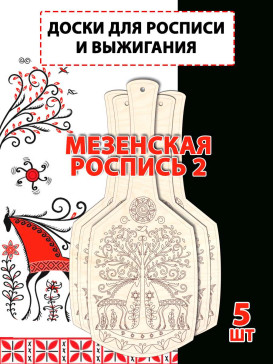 Заготовки для росписи "Мезенская 2", 5шт Заготовки для росписи "Мезенская 2", 5шт