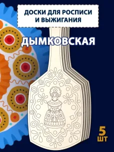Заготовки для росписи "Дымковская", 5шт Заготовки для росписи "Дымковская", 5шт