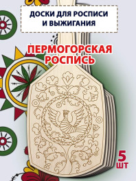 Заготовки для росписи "Пермогорская", 5шт