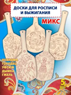 Заготовки для росписи "Микс", 5шт Заготовки для росписи "Микс", 5шт