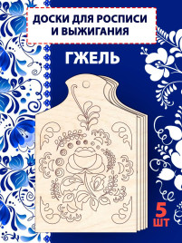 Заготовки для росписи "Гжель 2", 5шт Заготовки для росписи "Гжель 2", 5шт