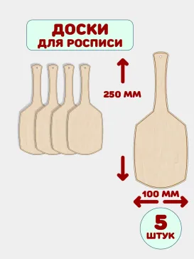 Заготовки для росписи, 5шт, без рисунка Заготовки для росписи, 5шт, без рисунка
