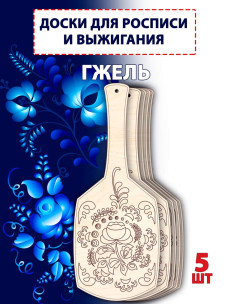 Заготовки для росписи "Гжель 1", 5шт Заготовки для росписи "Гжель 1", 5шт