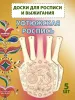 Заготовки для росписи "Микс", 5шт Заготовки для росписи "Микс", 5шт