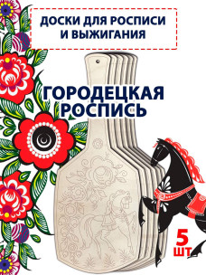 Заготовки для росписи "Городецкая 1", 5шт Заготовки для росписи "Городецкая 1", 5шт