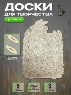 Набор досок для росписи "Коза"