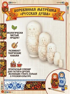 Матрешка с рисунками для росписи "Русская душа", 5 шт Матрешка с рисунками для росписи "Русская душа", 5 шт