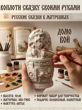 Домовой, Фигурка гипсовая для раскрашивания, 10 см