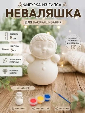 Заготовка "Неваляшка" из гипса Заготовка "Неваляшка" из гипса