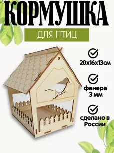 Кормушка "Снегирь" Кормушка "Снегирь"