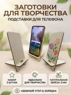 Подставка для телефона Подставка для телефона