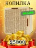 Интерактивная копилка 100000 рублей