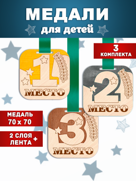 Комплект медалей за места 1, 2, 3, 9 медалей