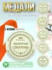 Медали "Почетные гости" на свадьбу, 6шт