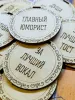 Медали для свадьбы, 13 шт Медали для свадьбы, 13 шт
