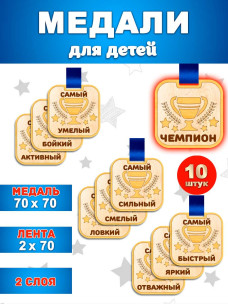 Наградные медали для соревнований "Самый"