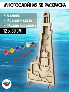 Раскраска "Маяк с дельфинами", 6сл Раскраска "Маяк с дельфинами", 6сл
