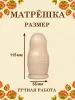 Заготовка "Матрешка 5 кукол", 115мм