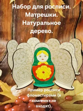 Матрешка для раскраски "Цветок", мастер класс 10 человек. Матрешка для раскраски "Цветок", мастер класс 10 человек.