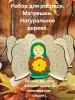 Матрешка для раскраски "Цветок", 10 шт Матрешка для раскраски "Цветок", 10 шт