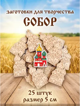 Заготовки "Собор", магнит