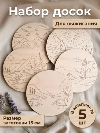 Доски "Горы и море"