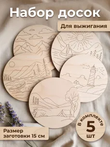 Доски "Горы и море"