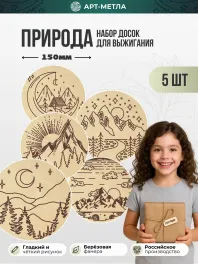 Доски "Природа и горы"
