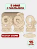 Набор "9 мая 3 значка", 15 шт, раскраска Набор "9 мая 3 значка", 15 шт, раскраска