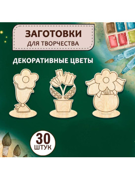 Набор "Цветы для мастер класса", 30 шт Набор "Цветы для мастер класса", 30 шт
