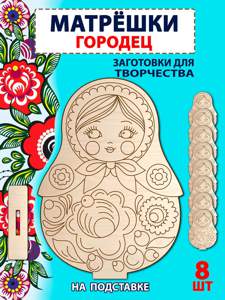 Мастер классы по росписи матрёшек в стиле Городец